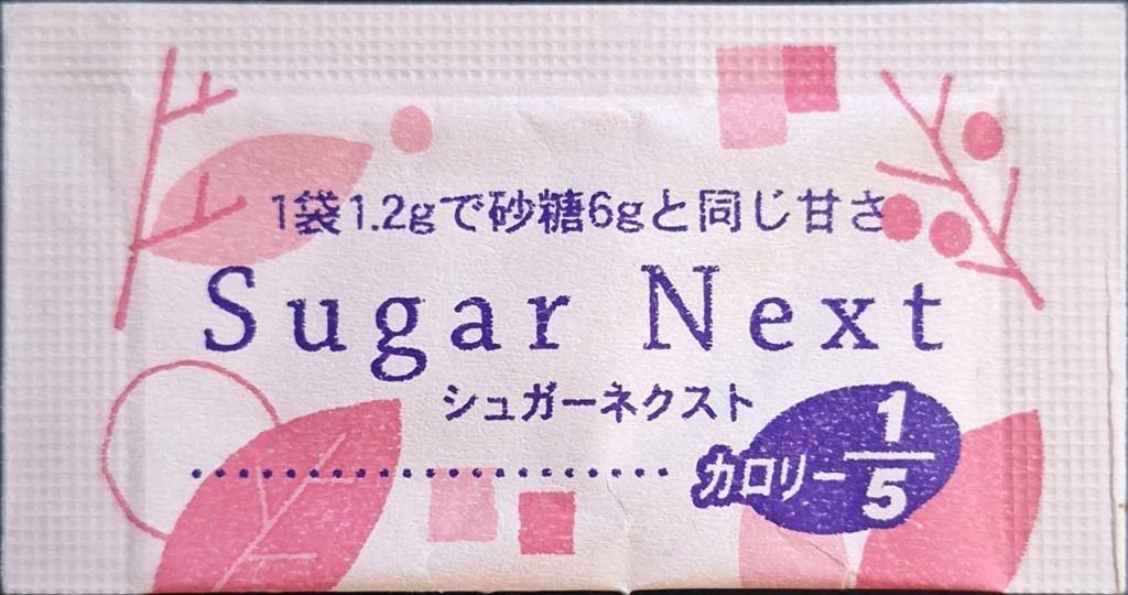日本のSUGAR NEXTブランドの甘味料パックの個人コレクション。